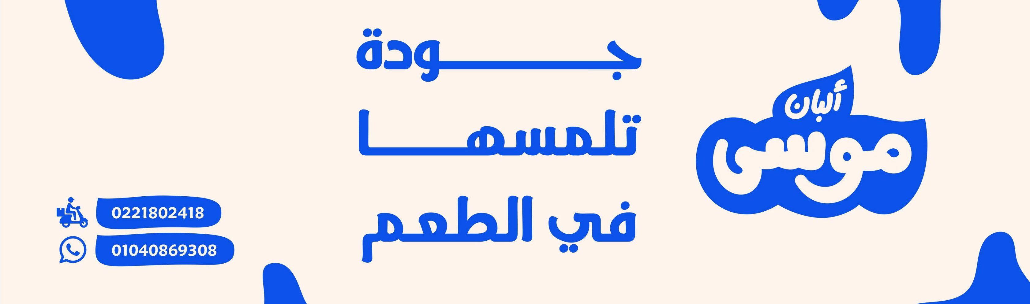 عروض ألبان موسى